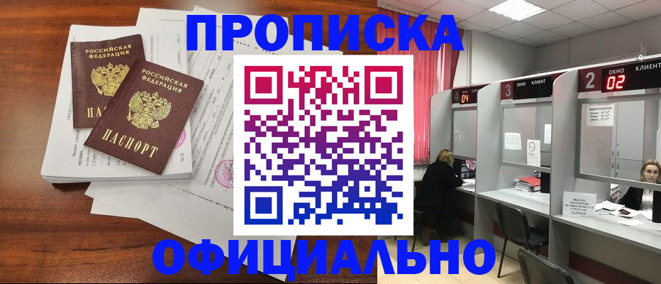 временная регистрация купить в Вяземском