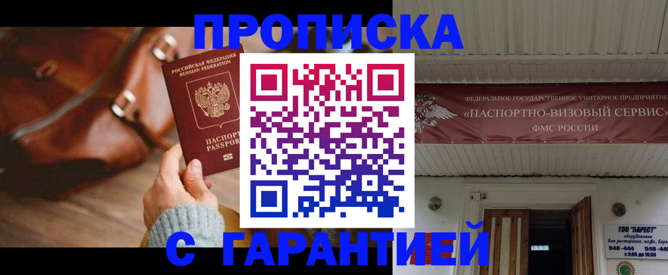 временная прописка в Вяземском