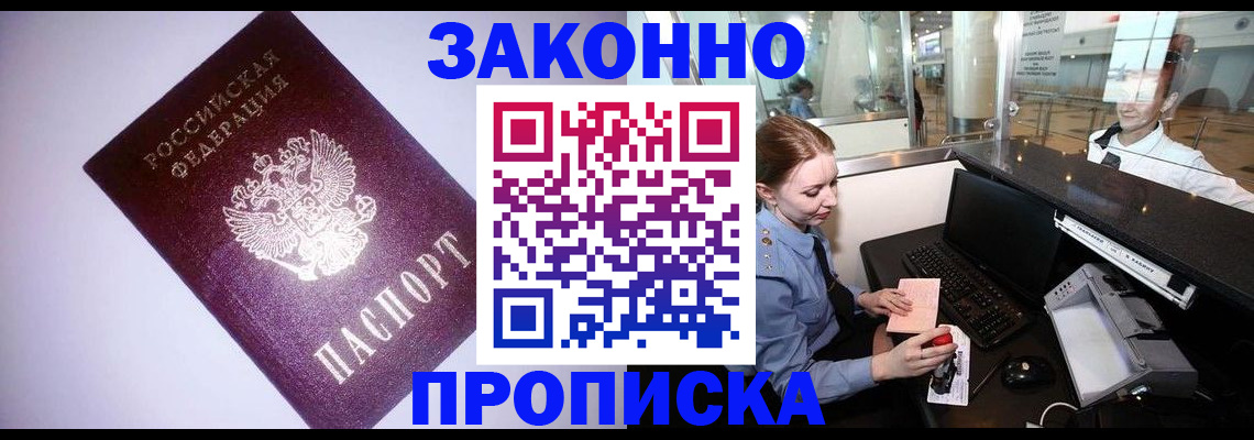 временная регистрация в квартире в Вяземском